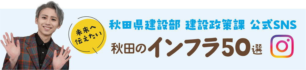 建設部公式インスタ